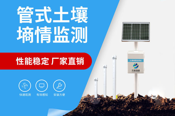 管式土壤墑情監(jiān)測(cè)儀案例