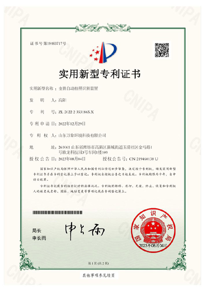 蟲情自動(dòng)拍照識(shí)別裝置
