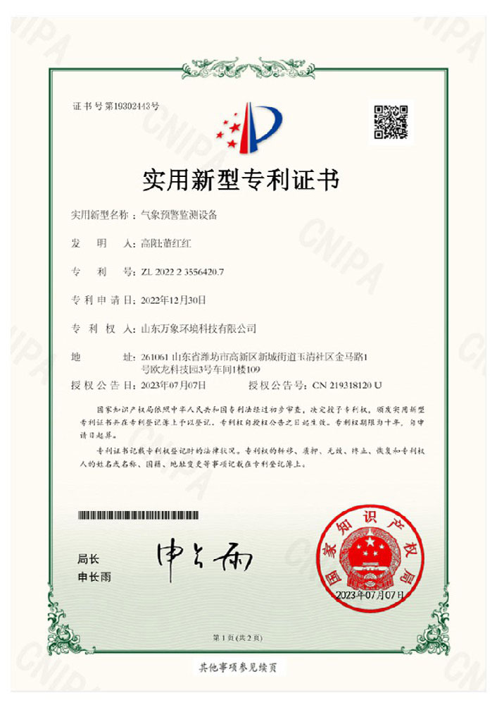 氣象預(yù)警監(jiān)測設(shè)備