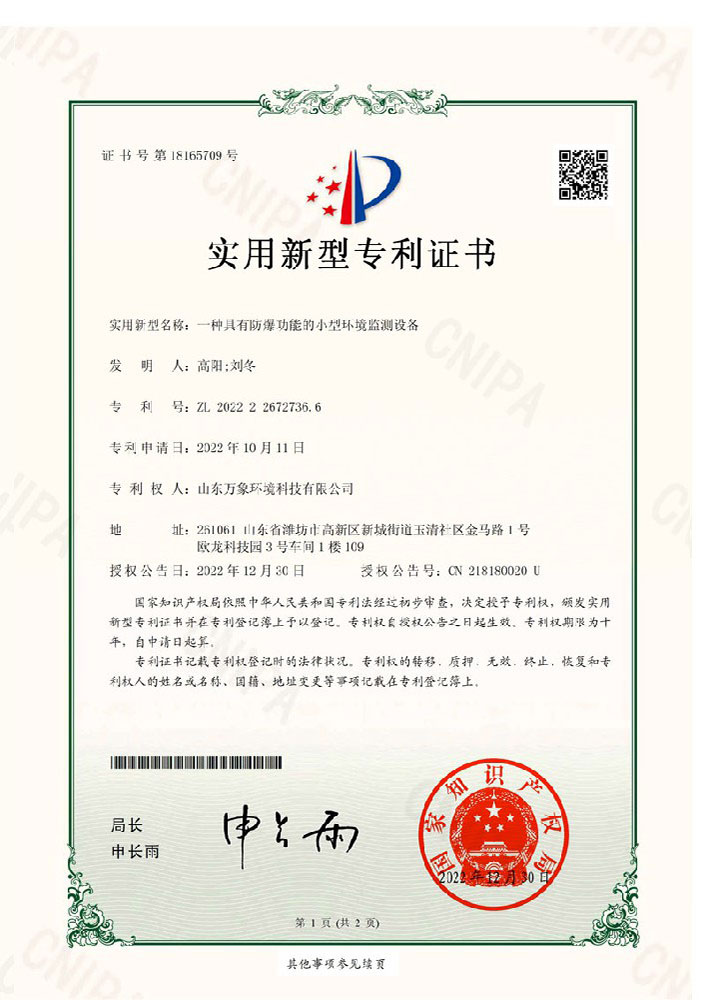 具有防爆功能的小型環(huán)境監(jiān)測(cè)設(shè)備