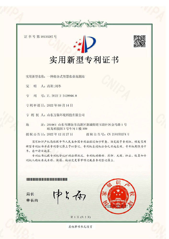 智慧農(nóng)業(yè)觀(guān)測(cè)站