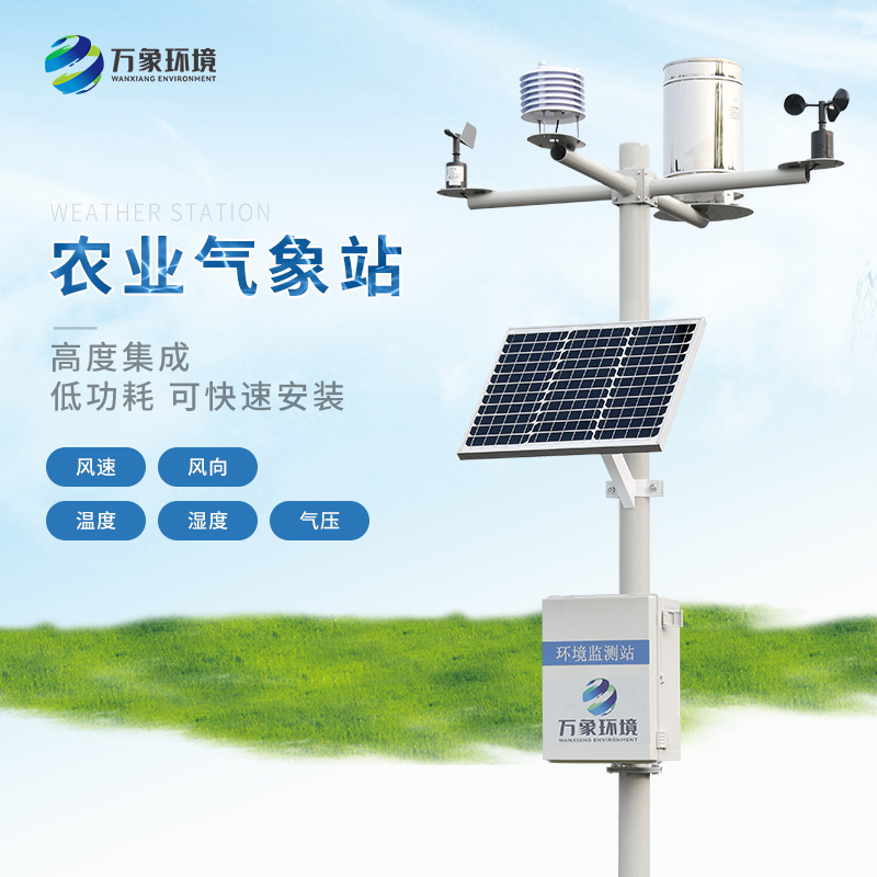 五要素農業(yè)氣象站