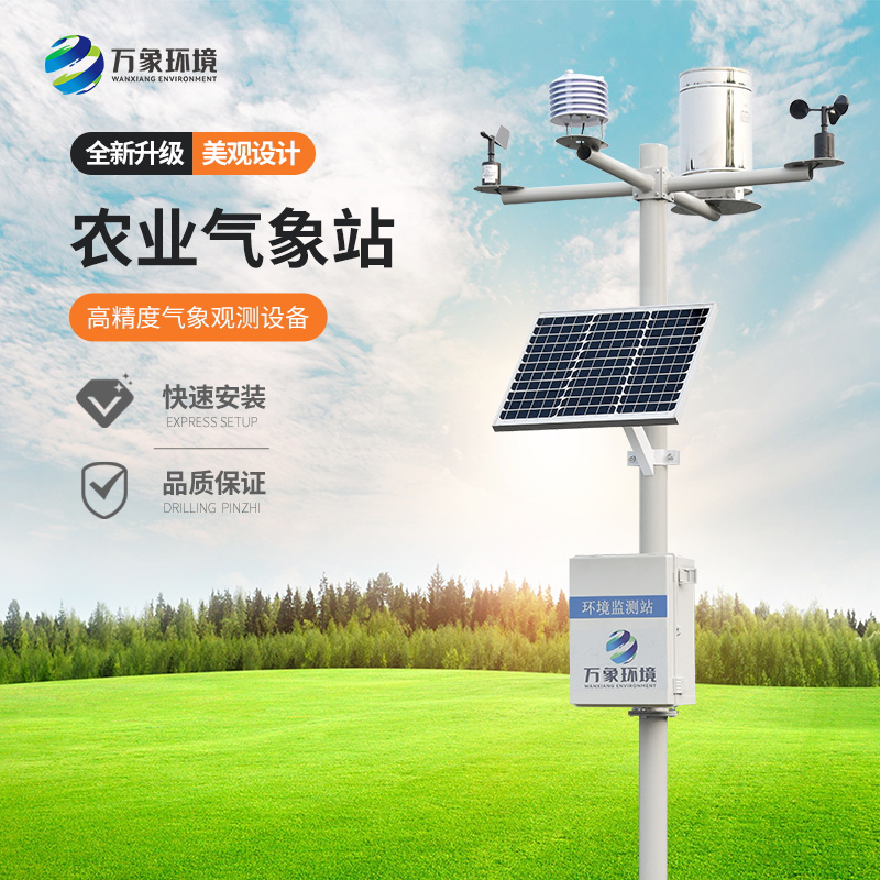 八要素農(nóng)業(yè)氣象站