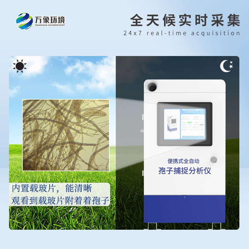 遠(yuǎn)程拍照式孢子捕捉系統(tǒng)——高效、智能、易用的病害捕捉設(shè)備