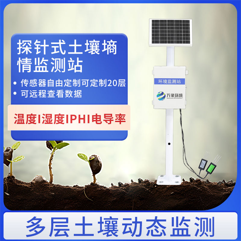 土壤水分測(cè)量系統(tǒng)