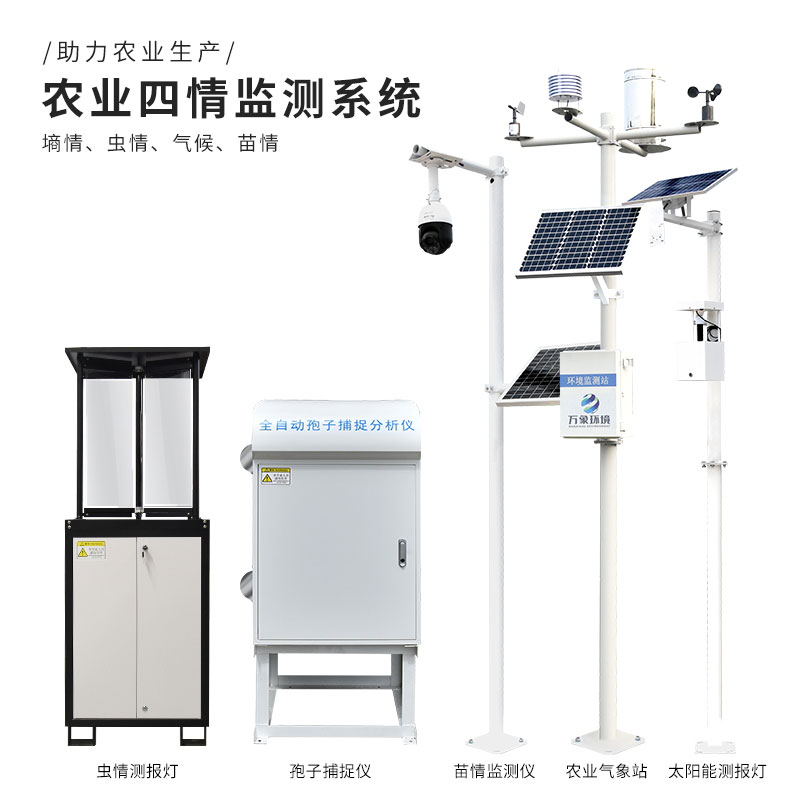 大田四情監(jiān)測(cè)系統(tǒng)使農(nóng)業(yè)生產(chǎn)更加科學(xué)、高效、精確