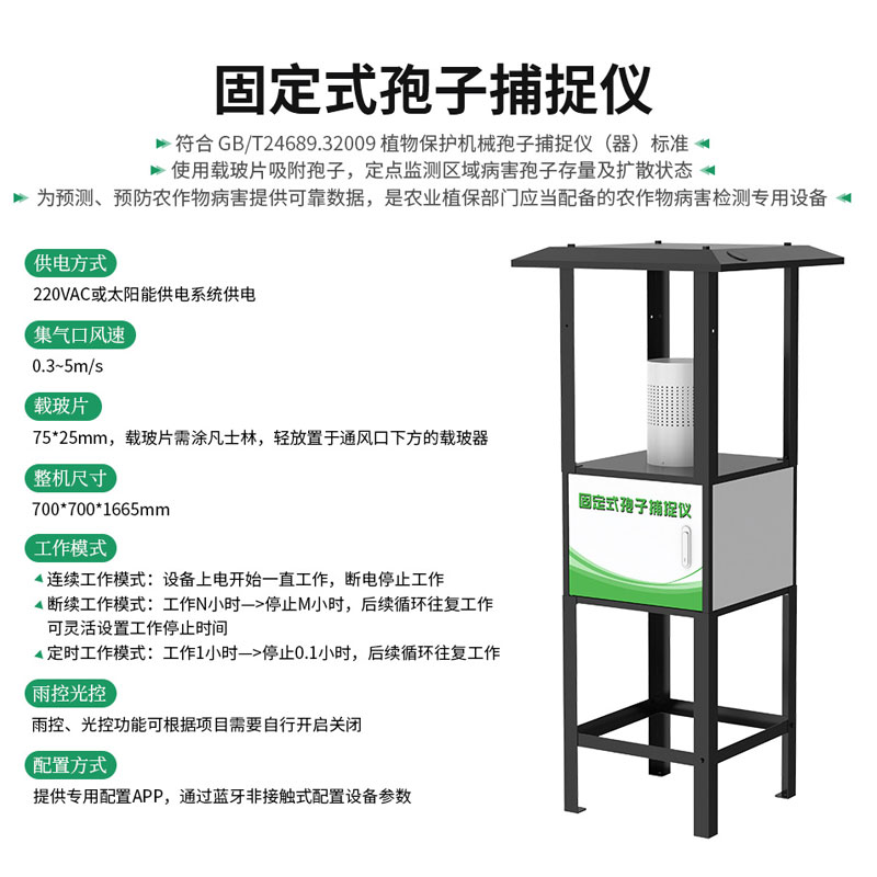 固定式孢子捕捉儀定點(diǎn)觀察區(qū)域內(nèi)孢子種類及數(shù)量