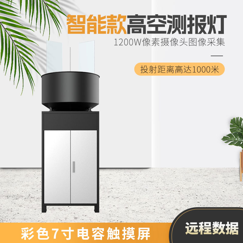 高空測報燈適用農(nóng)田、森林、草原等生態(tài)系統(tǒng)
