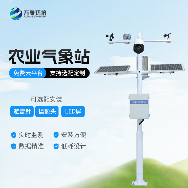 高標準農(nóng)田氣象監(jiān)測系統(tǒng)推動智慧農(nóng)業(yè)的發(fā)展