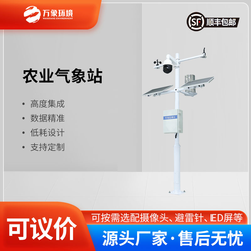 農(nóng)業(yè)環(huán)境監(jiān)測(cè)系統(tǒng)