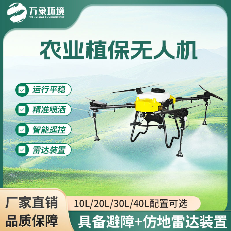 植保農(nóng)用無人機可以用來干什么？