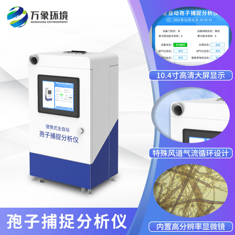 孢子捕捉系統(tǒng)在病蟲(chóng)害測(cè)報(bào)中的作用