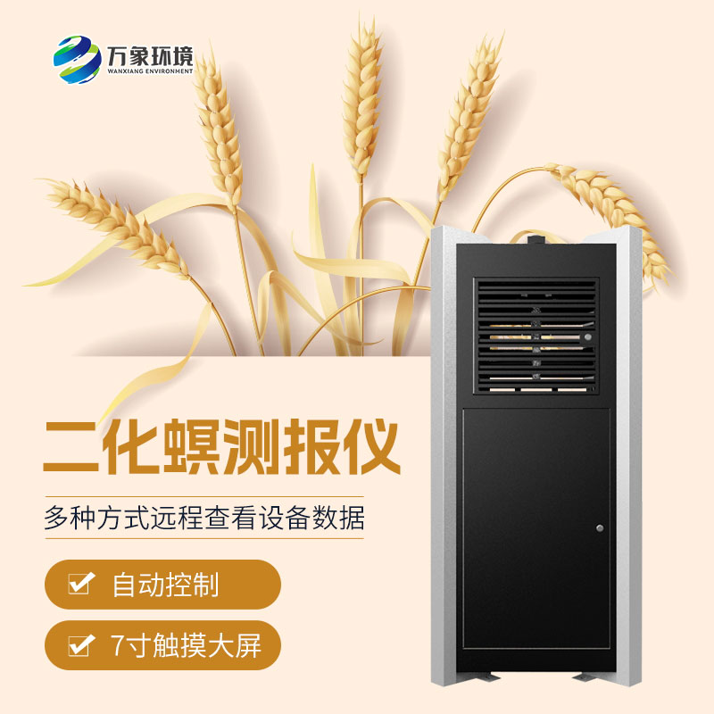 水稻二化螟蟲害監(jiān)測(cè)系統(tǒng)