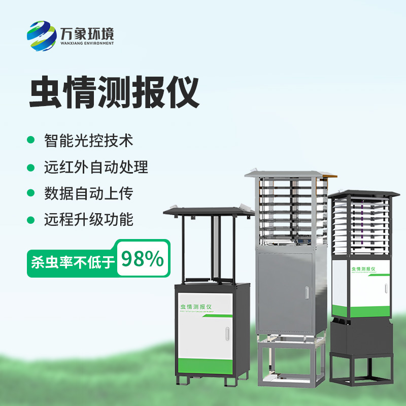 物聯(lián)網(wǎng)蟲情測報燈支持1200W像素攝像頭