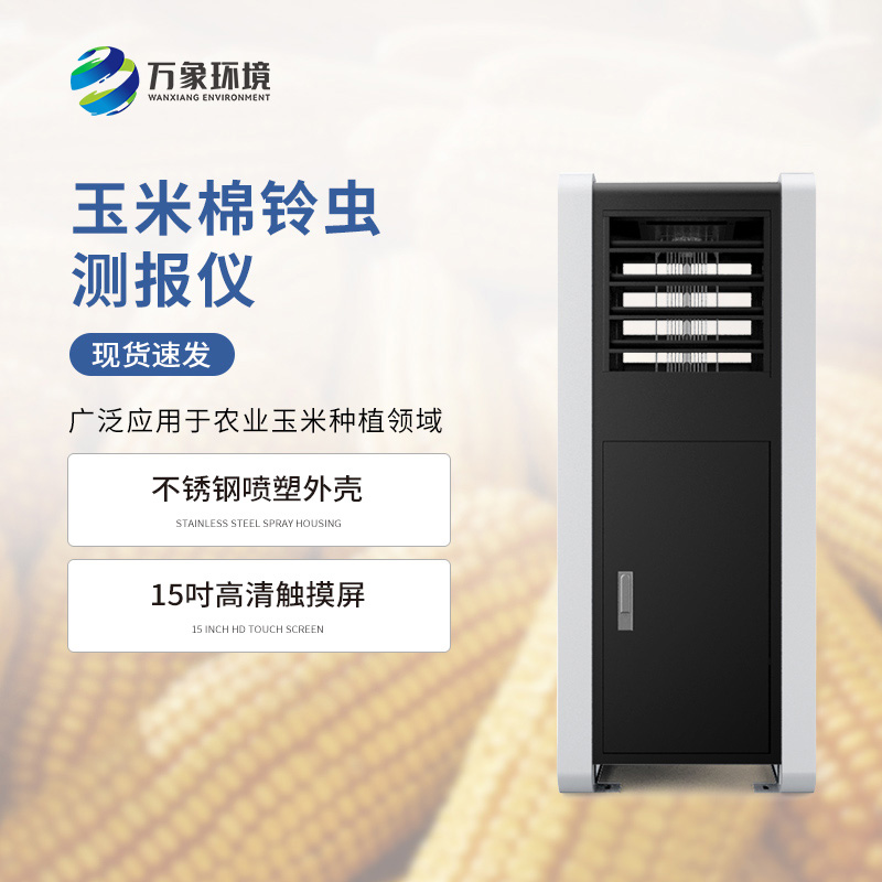 棉鈴蟲測(cè)報(bào)儀.jpg