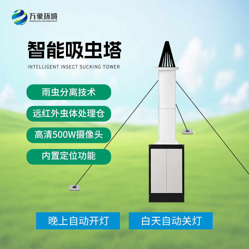 智能吸蟲塔是什么？