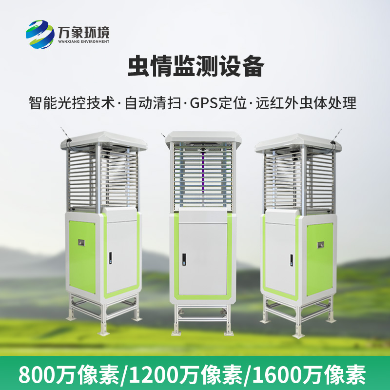 什么是智能自動蟲情測報燈？