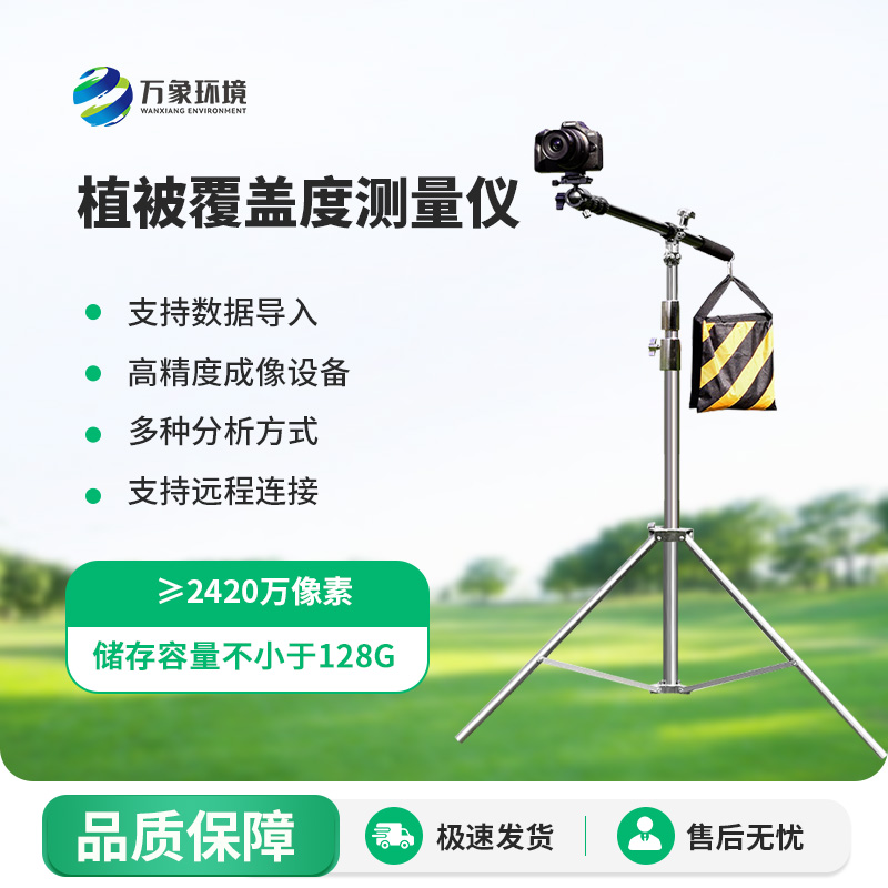 為什么要安裝植被覆蓋度測量系統(tǒng)？