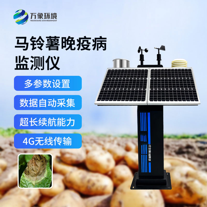 馬鈴薯晚疫病監(jiān)測儀的作用