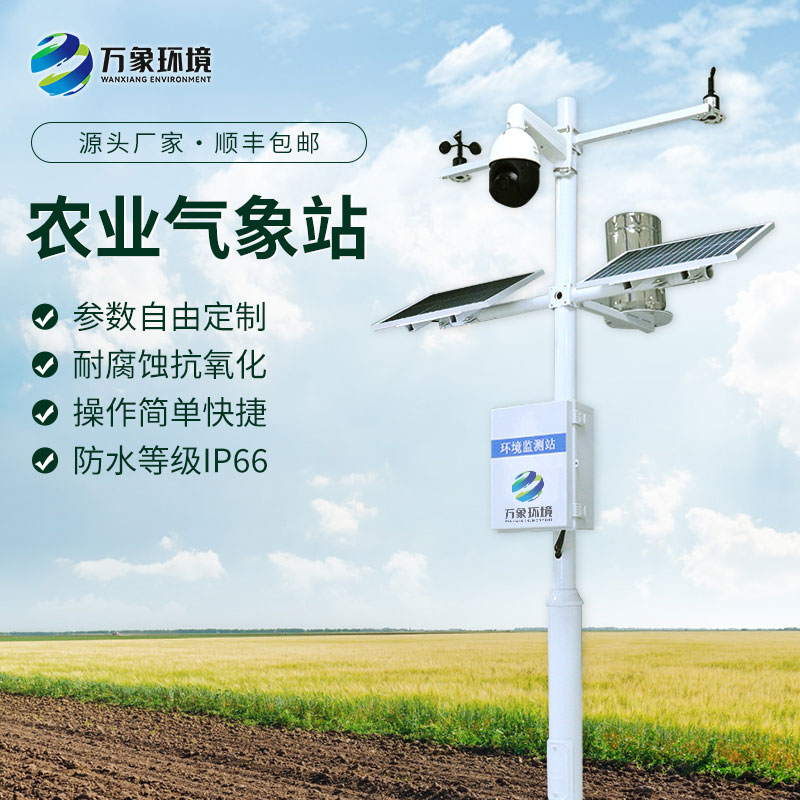 農(nóng)田小氣候觀測系統(tǒng)對于農(nóng)田來說意味著什么？