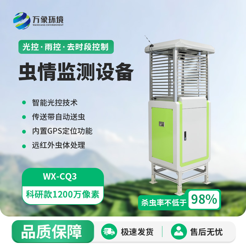 蟲(chóng)情測(cè)報(bào)設(shè)備有什么亮眼之處呢？