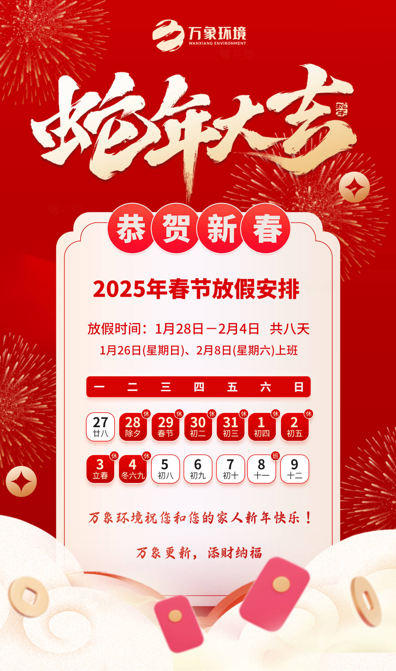 春節(jié)放假安排.jpg