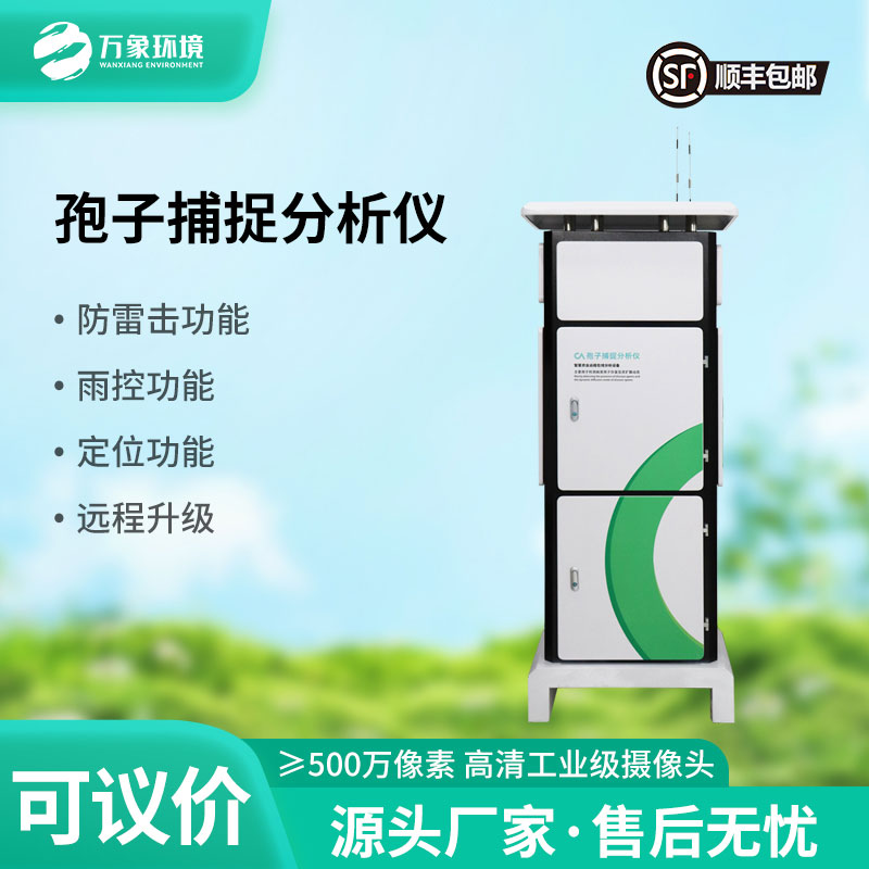 現(xiàn)代智慧農(nóng)業(yè)為什么要安裝智能孢子捕捉系統(tǒng)？