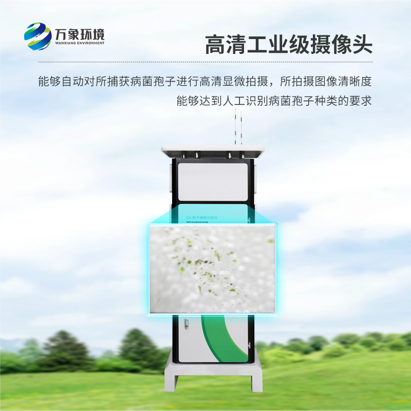 高標(biāo)準(zhǔn)農(nóng)田建設(shè)為什么要選擇安裝病菌孢子捕捉儀呢？