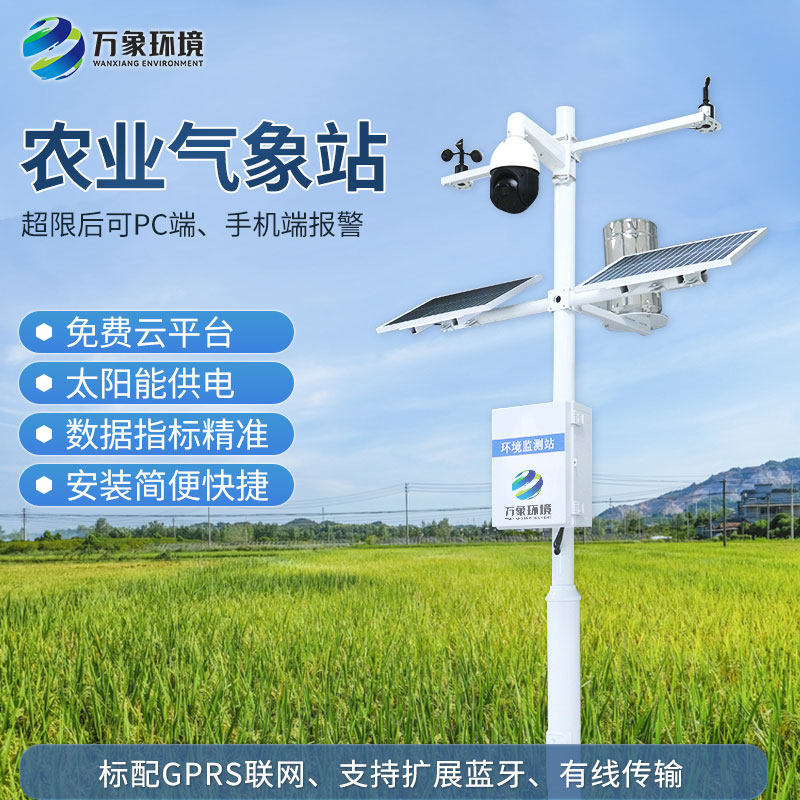 小型農(nóng)業(yè)氣象站：小小身材發(fā)揮大能量！