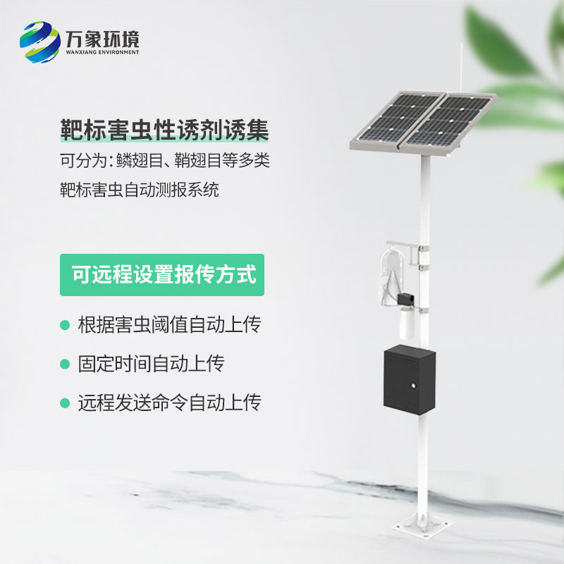 紅外性誘測報儀對于智慧化農(nóng)田有什么幫助？
