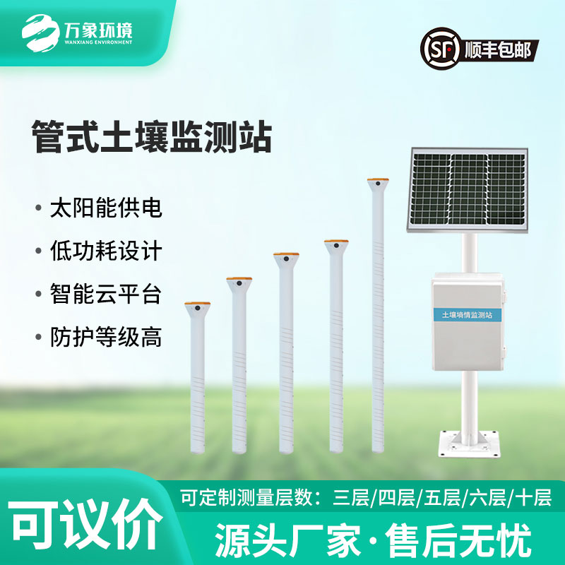 管式墑情土壤剖面水分儀的技術(shù)優(yōu)勢(shì)體現(xiàn)在哪里？