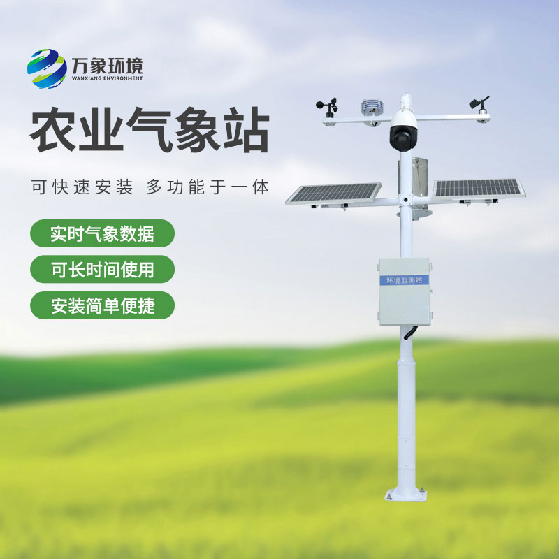 農(nóng)業(yè)物聯(lián)網(wǎng)氣象站，農(nóng)業(yè)四情監(jiān)測中不可或缺的一環(huán)！