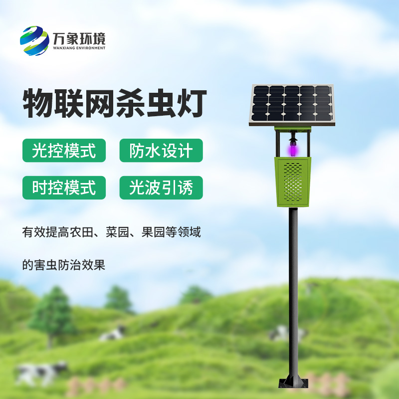 風(fēng)吸式太陽能殺蟲燈，農(nóng)業(yè)四情必不可少的設(shè)備之一