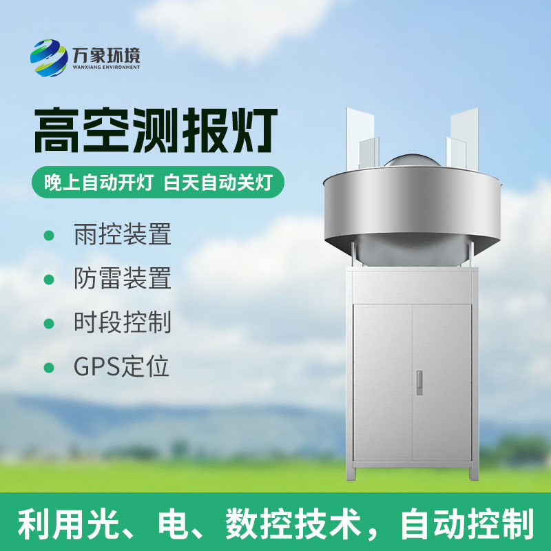 高空測報(bào)燈：草地貪夜蛾克星