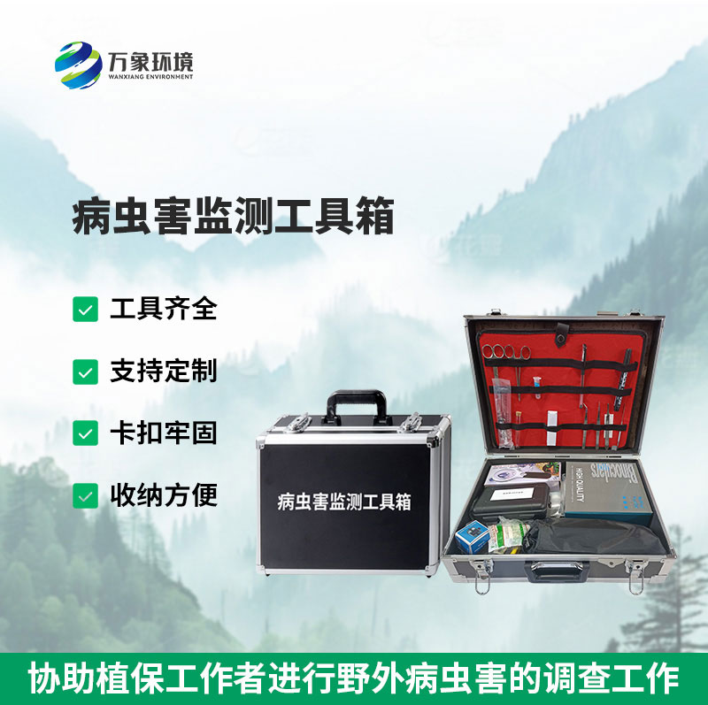 病蟲害監(jiān)測(cè)工具箱