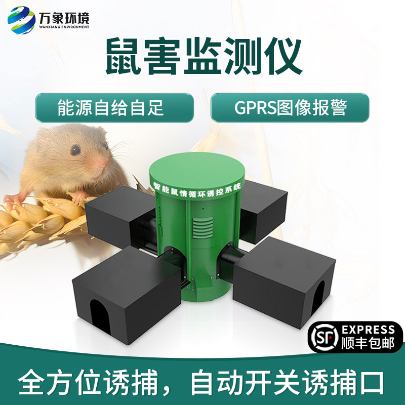 鼠情智能循環(huán)誘控裝置，對于鼠害防治有大作用h