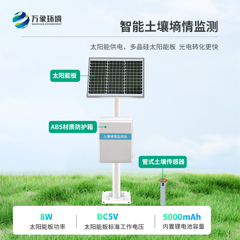 管式土壤監(jiān)測站：土壤問題一站掌握