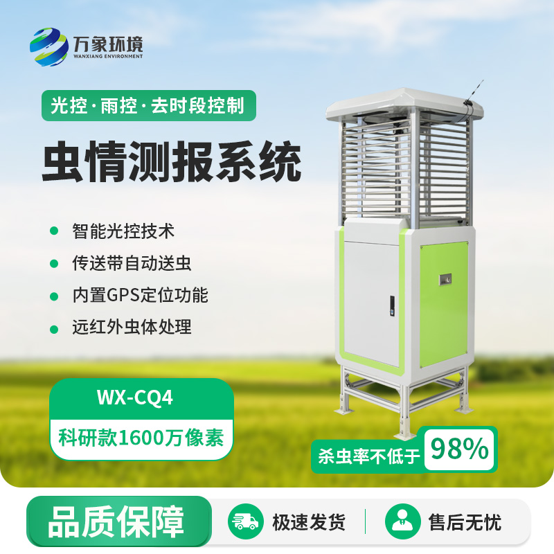 要想發(fā)展智慧農(nóng)業(yè)為什么要選擇蟲情監(jiān)測(cè)預(yù)警系統(tǒng)這款設(shè)備加持？