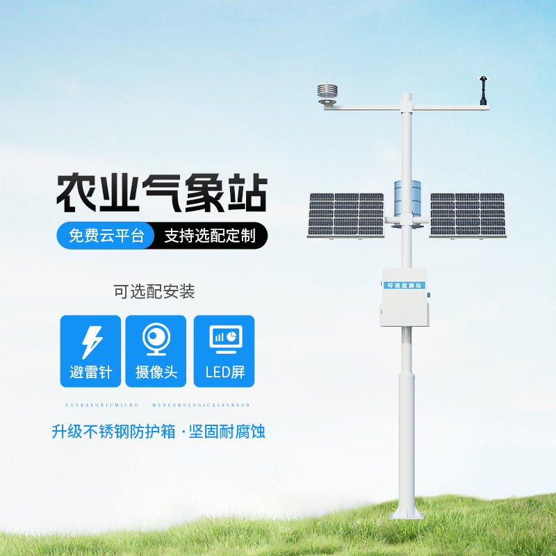 特色農業(yè)氣象觀測站