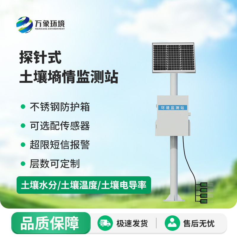 多點(diǎn)土壤水分監(jiān)測(cè)系統(tǒng)簡(jiǎn)介