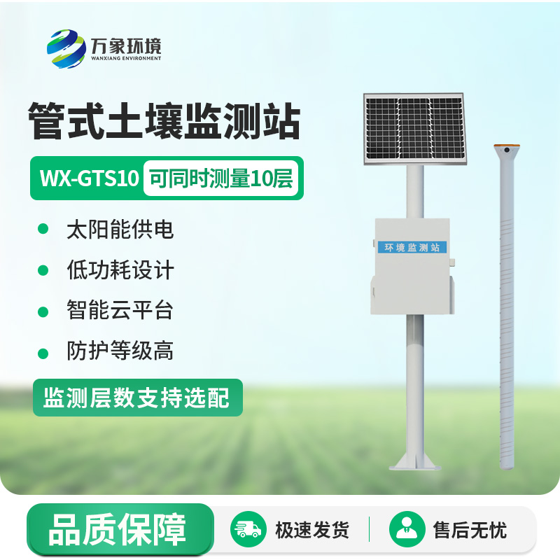 一體化多深度土壤墑情監(jiān)測(cè)站有哪些具體優(yōu)勢(shì)？