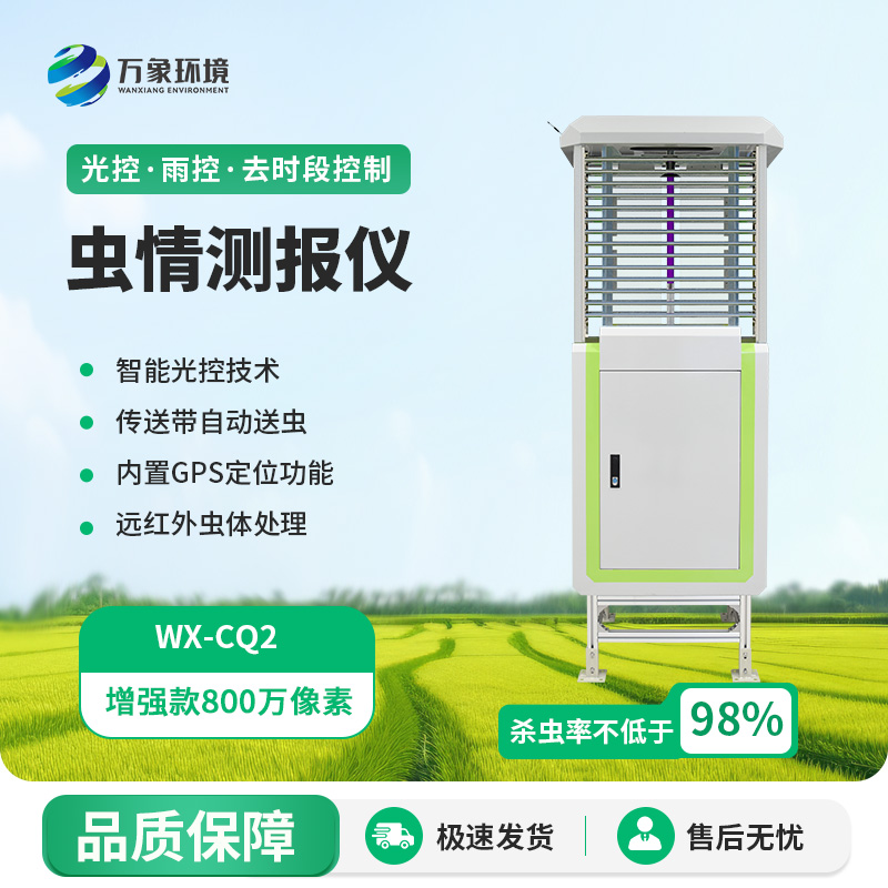 智慧蟲(chóng)情測(cè)報(bào)燈，竟可以這樣監(jiān)測(cè)蟲(chóng)情！