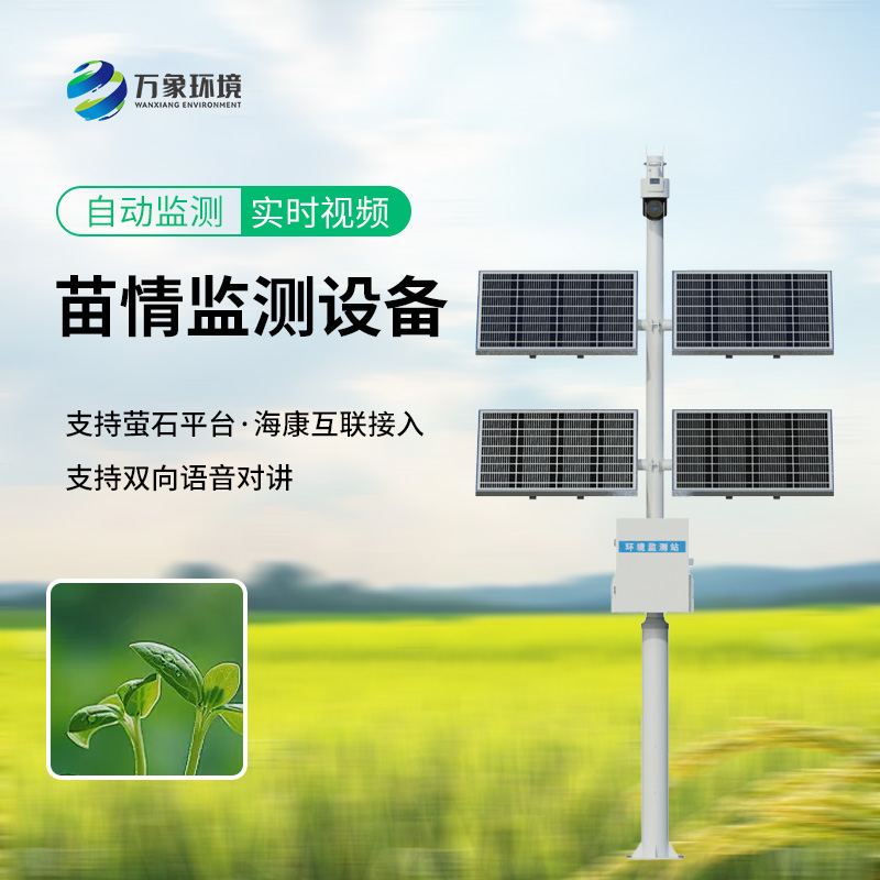 災(zāi)情苗情監(jiān)測(cè)設(shè)備，竟可以這樣監(jiān)控作物生長(zhǎng)！