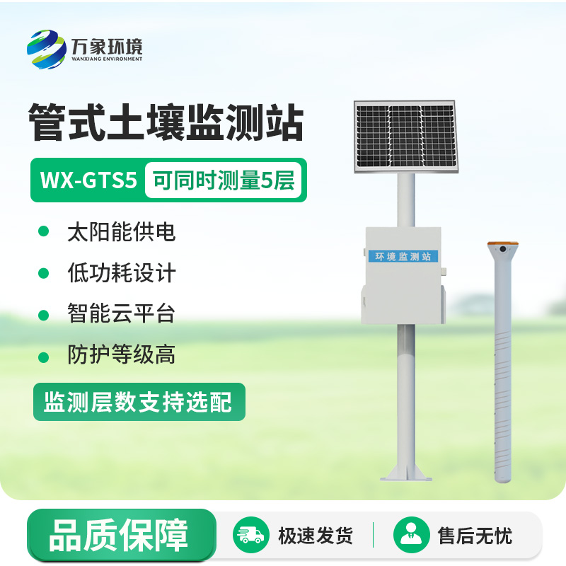 管式土壤含水率監(jiān)測(cè)站的使用竟然有這么多優(yōu)勢(shì)！