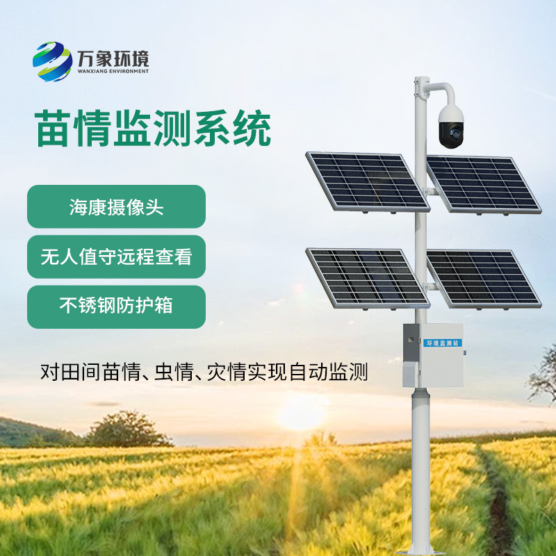 苗情生態(tài)自動(dòng)監(jiān)測(cè)系統(tǒng)的使用竟然有這么多優(yōu)勢(shì)！