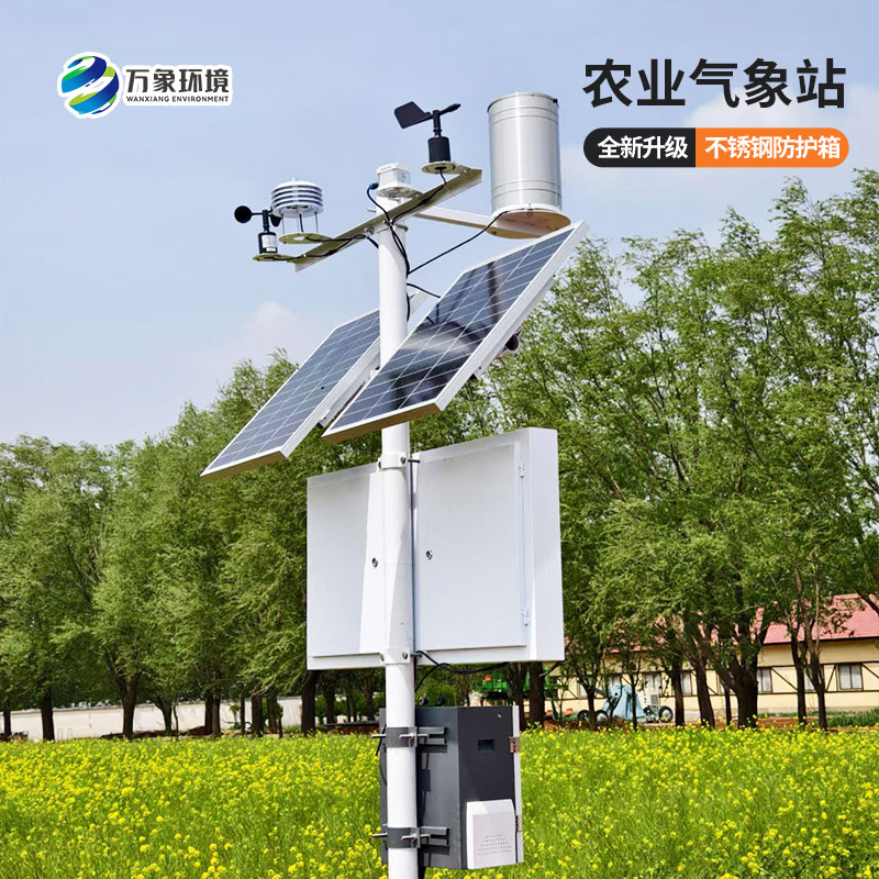 農(nóng)業(yè)小氣候自動(dòng)氣象站，竟然能為農(nóng)業(yè)發(fā)展做這些！