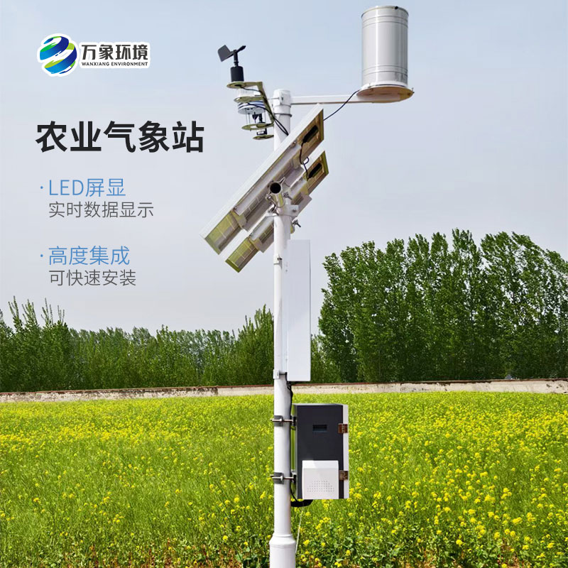 高標(biāo)準(zhǔn)農(nóng)田氣象站能為高標(biāo)準(zhǔn)農(nóng)田做些什么？