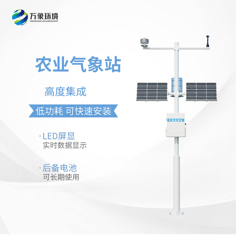 種植氣象問題為什么優(yōu)選農業(yè)物聯(lián)網氣象站？