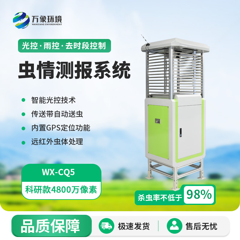 高精度蟲(chóng)情測(cè)報(bào)燈，創(chuàng)新4800萬(wàn)像素監(jiān)測(cè)蟲(chóng)情