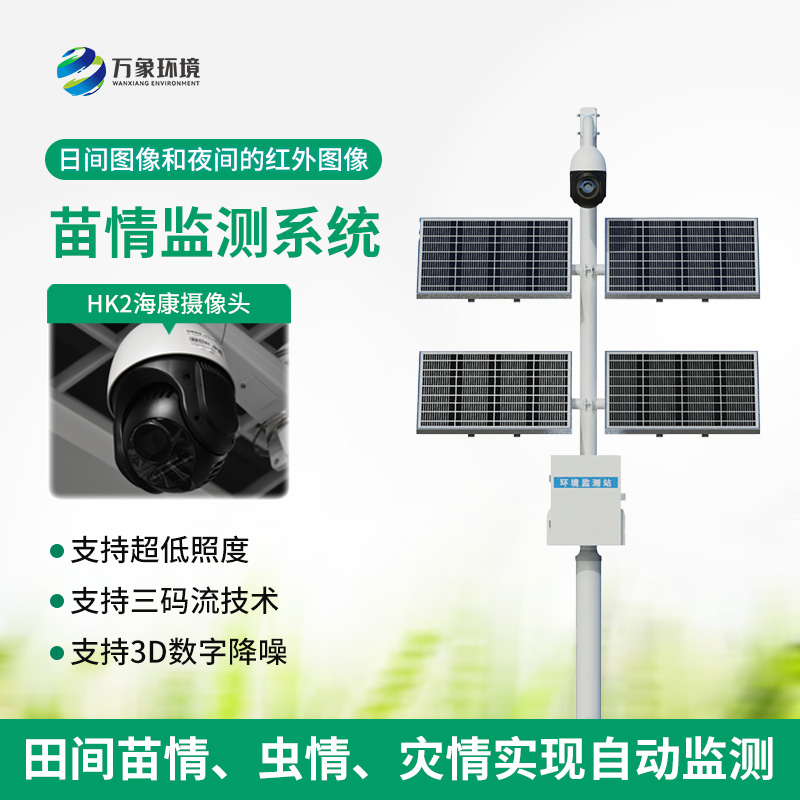 植物生長(zhǎng)監(jiān)測(cè)儀，苗情狀態(tài)監(jiān)控創(chuàng)新工具